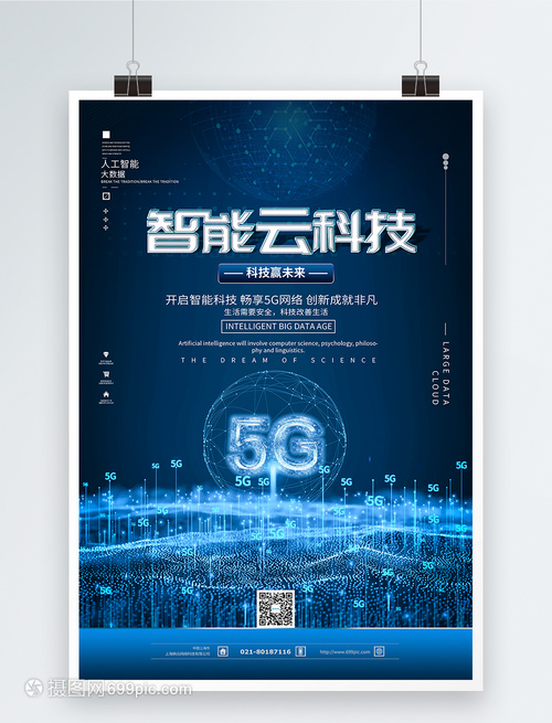 5G智能云科技 連接未來的智慧之橋